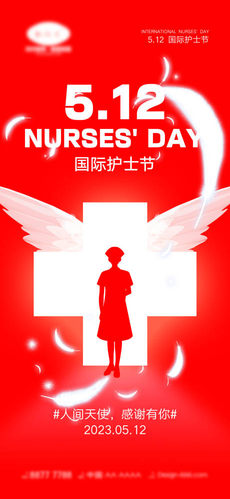 源文件下载【享设计】搜索编号：28770015932518387【护士节海报】