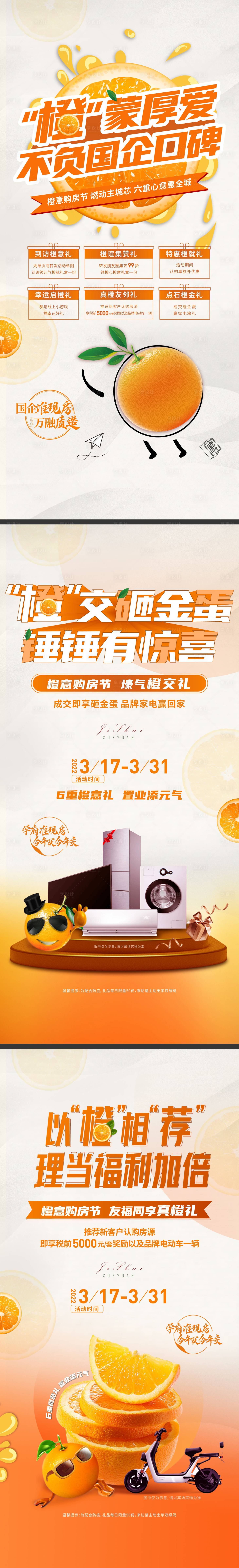 源文件下载【橙子活动单图】编号：20230406181858284