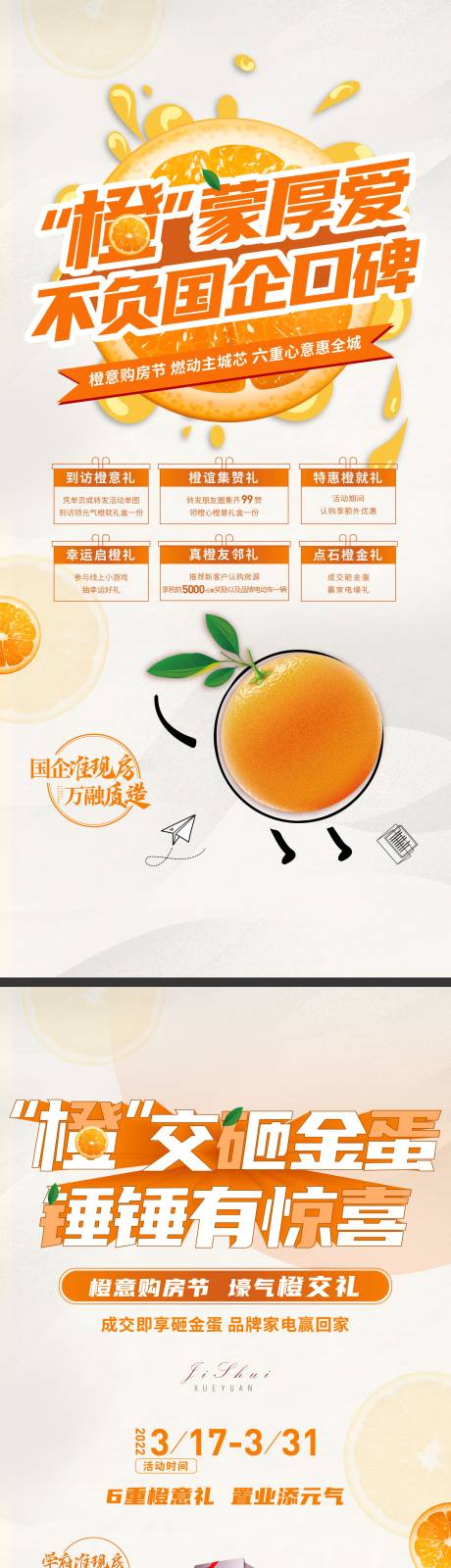 橙子活动单图-源文件【享设计】