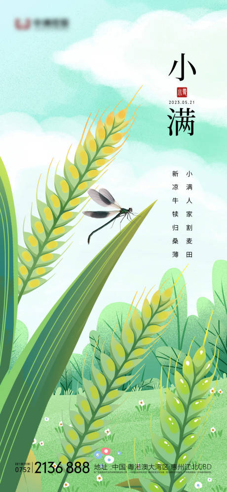 源文件下载【小满海报】编号：82370016303671073