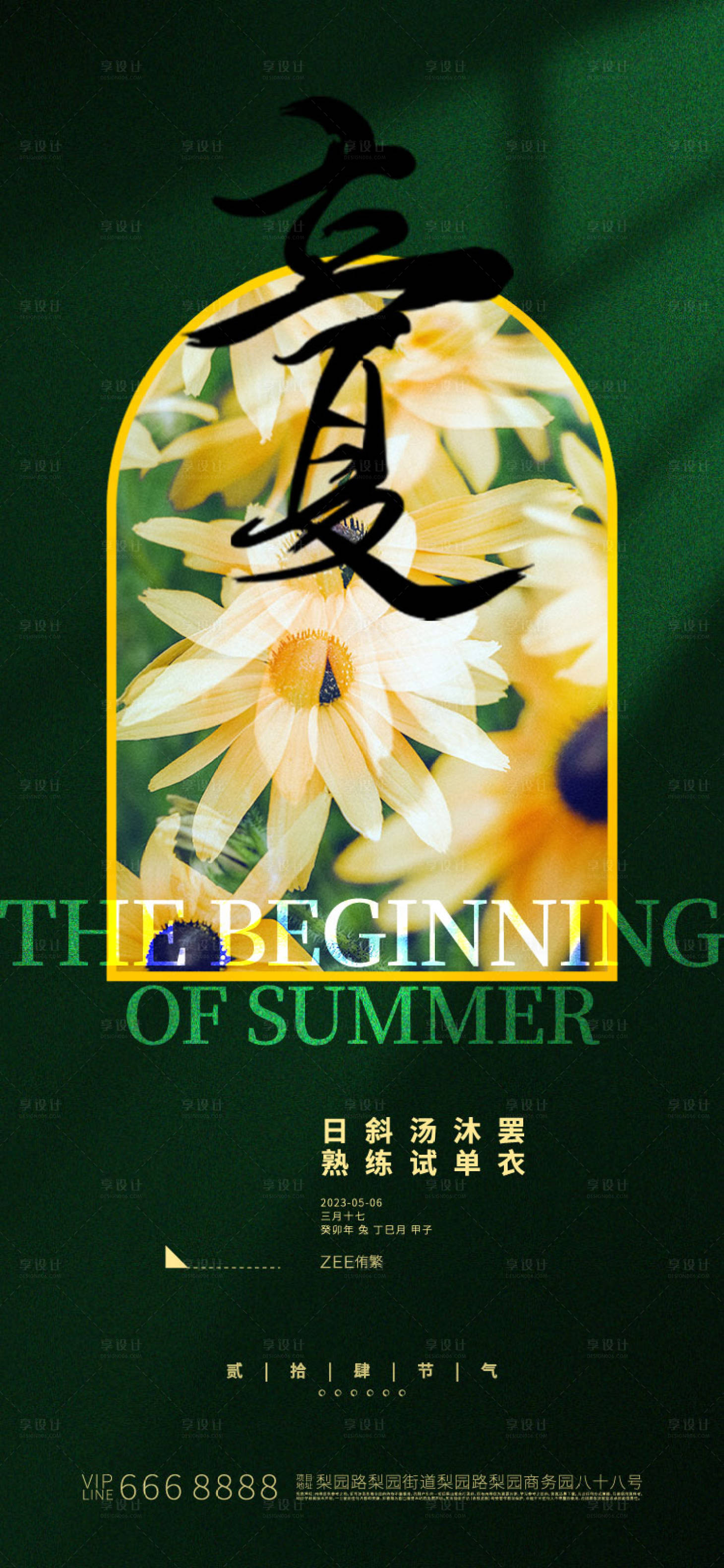 源文件下载【立夏节气海报】编号：65860016399066143