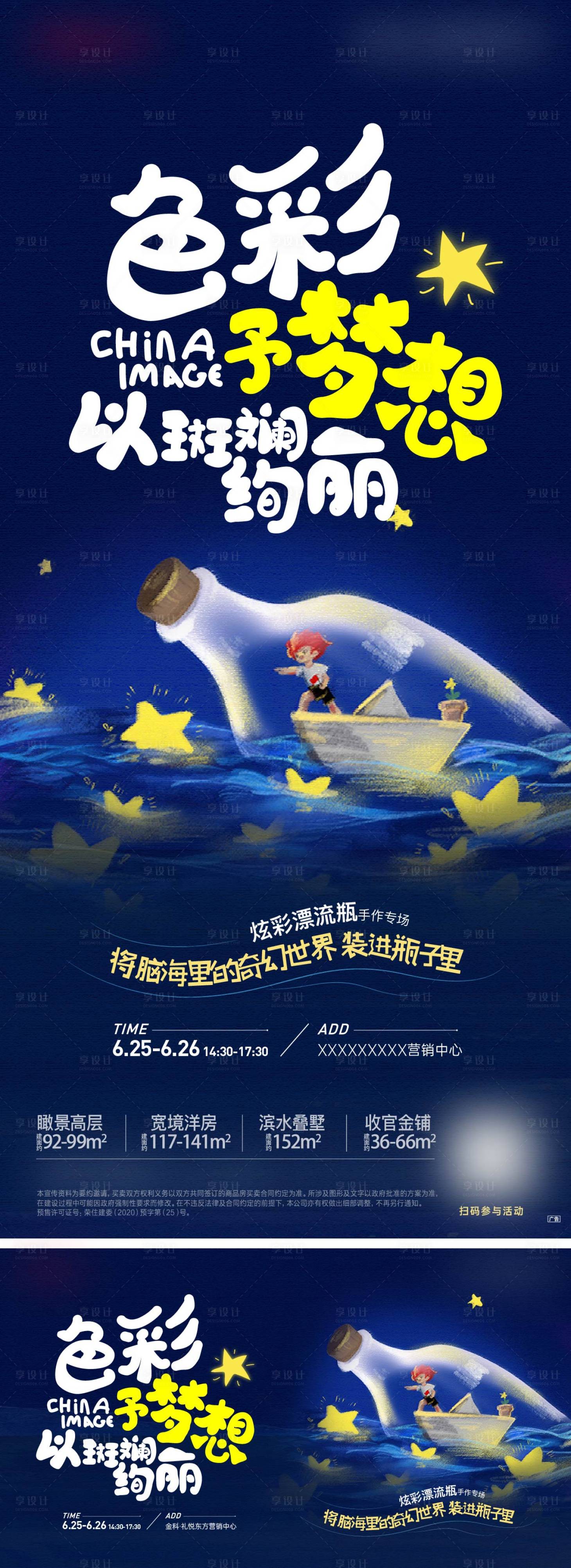 源文件下載【地產漂流瓶周末活動微信】編號：60500015919076735