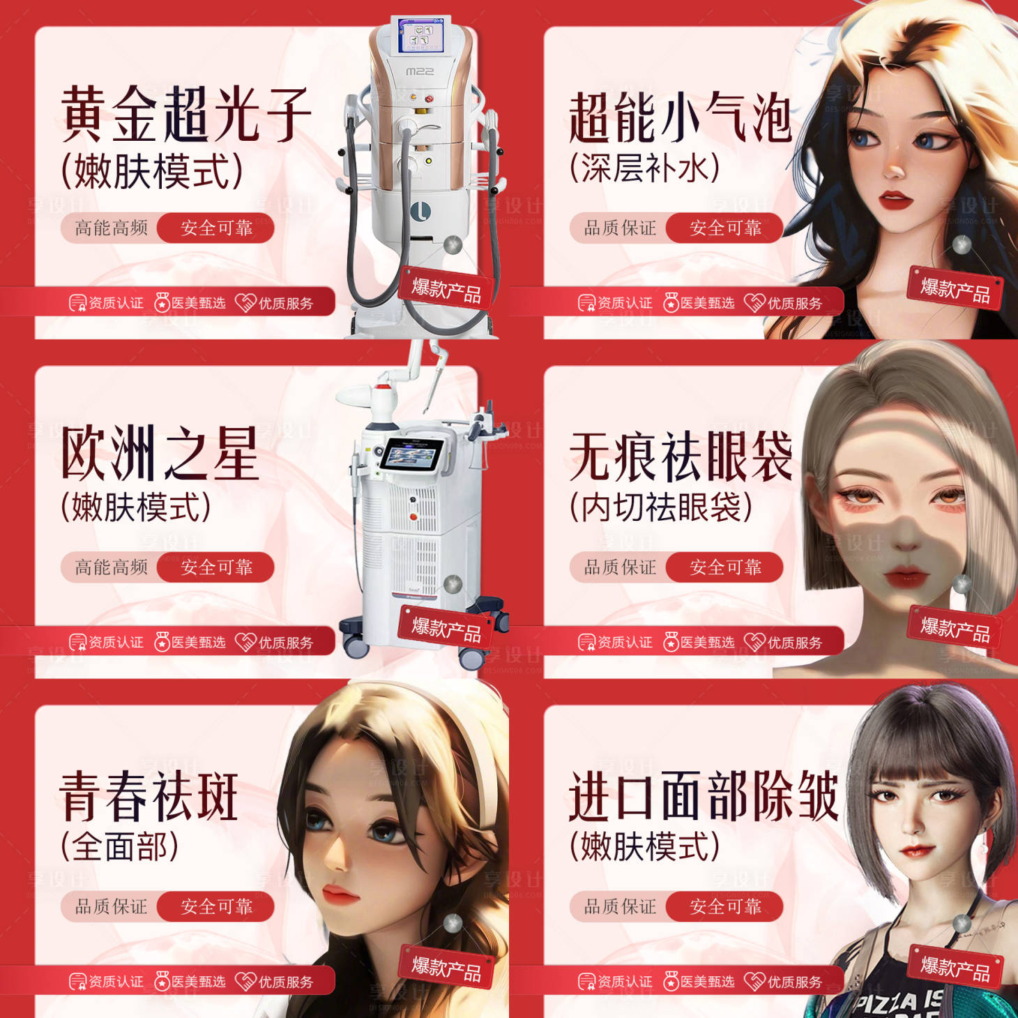 源文件下载【医美整形美团头图项目】编号：55070016001253649