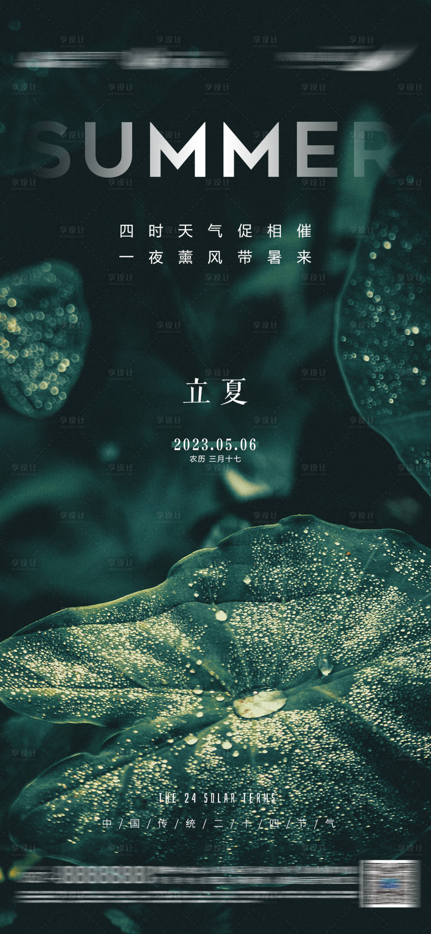 源文件下載【享設計】搜索編號：99510015990644285【立夏海報】