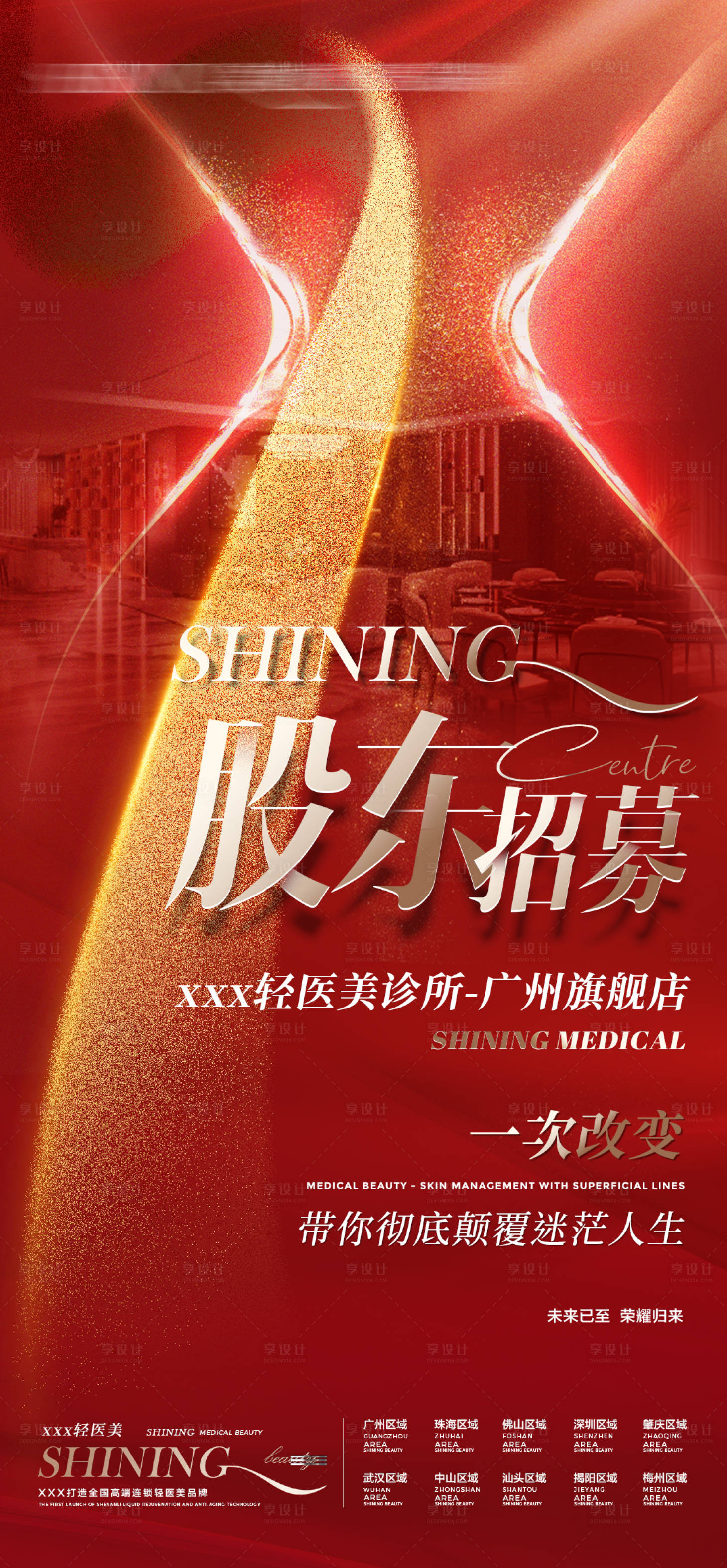 源文件下載【享設計】搜索編號：83670016111011909【G股東招募5】