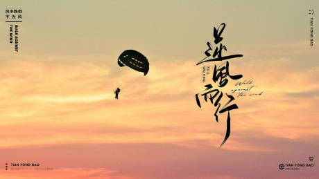 源文件下载【逆风而行banner】编号：20230406111921811