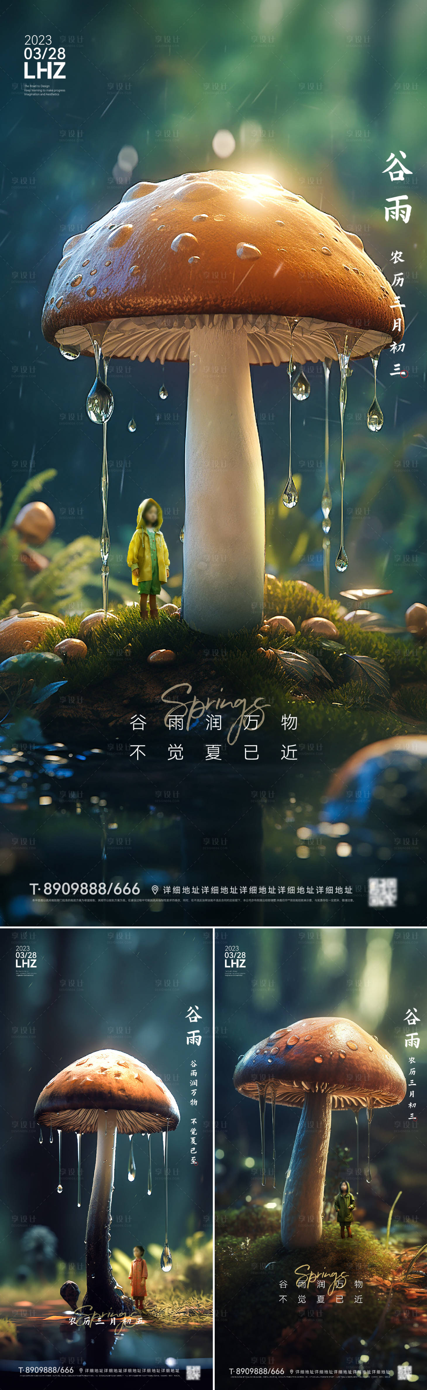 源文件下載【享設計】搜索編號：74780015949215748【谷雨海報】