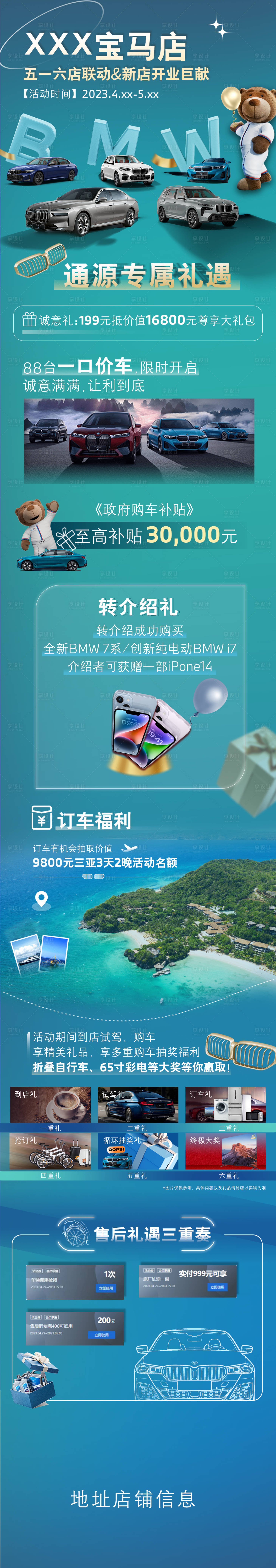 源文件下载【汽车五一重磅购车补贴福利长图】编号：83680016305646887