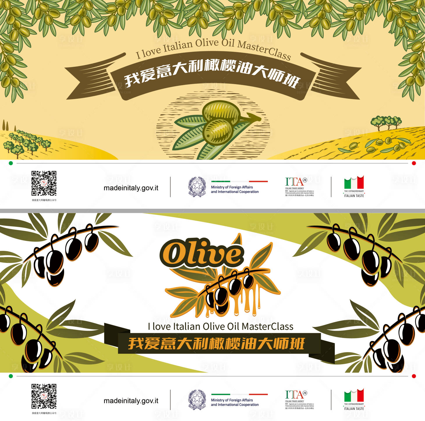 源文件下载【享设计】搜索编号：69200015897034159【意大利橄榄油主kv】