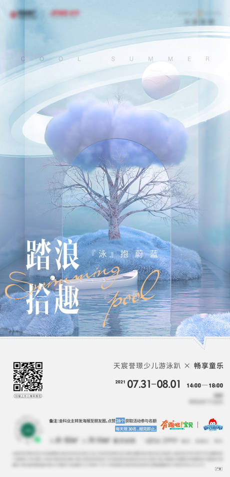 源文件下载【游泳活动C4D】编号：60890016307153591