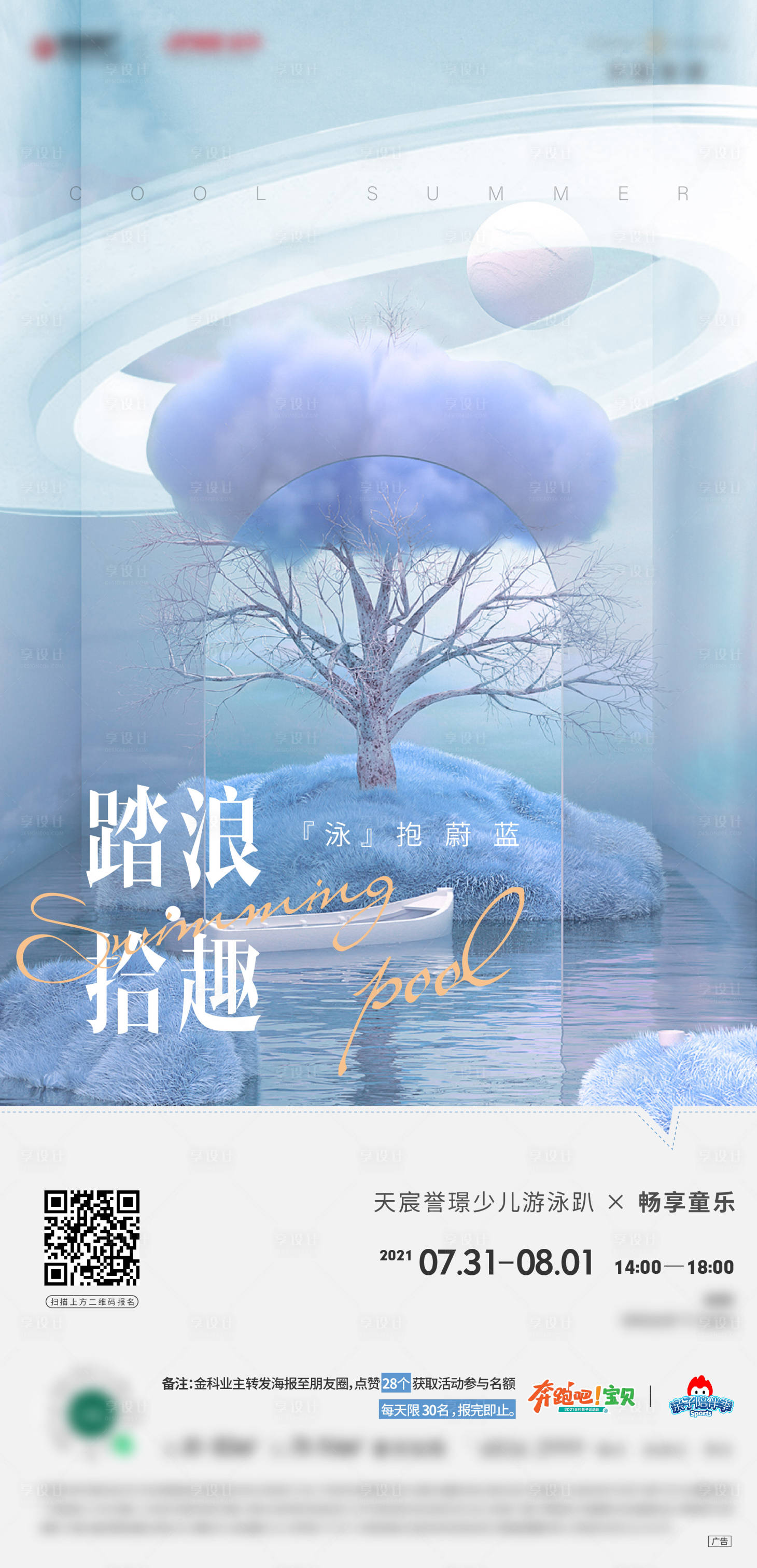 源文件下载【享设计】搜索编号：60890016307153591【游泳活动C4D】