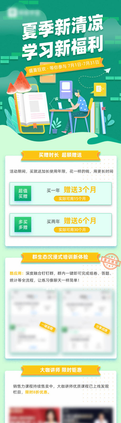 源文件下载【夏季学习长图】编号：20230427155457527