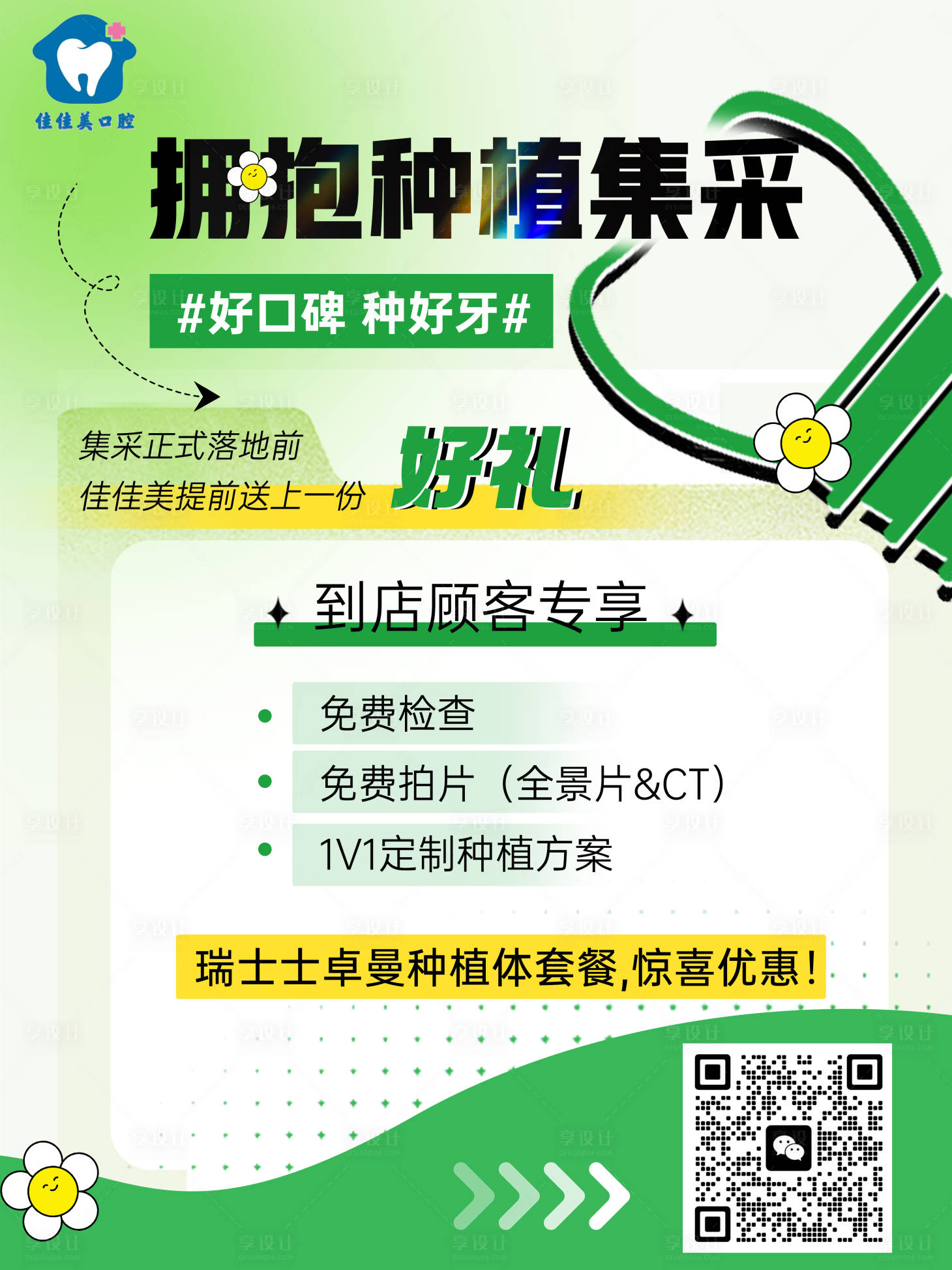 源文件下載【享設(shè)計】搜索編號：19820016183619658【春天活動海報】