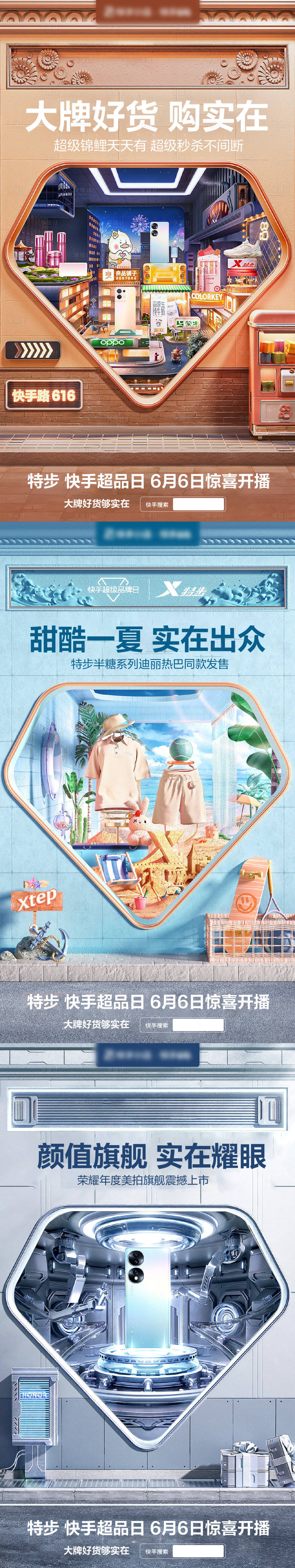 源文件下載【享設(shè)計】搜索編號：94180015867336351【夏日新品海報】