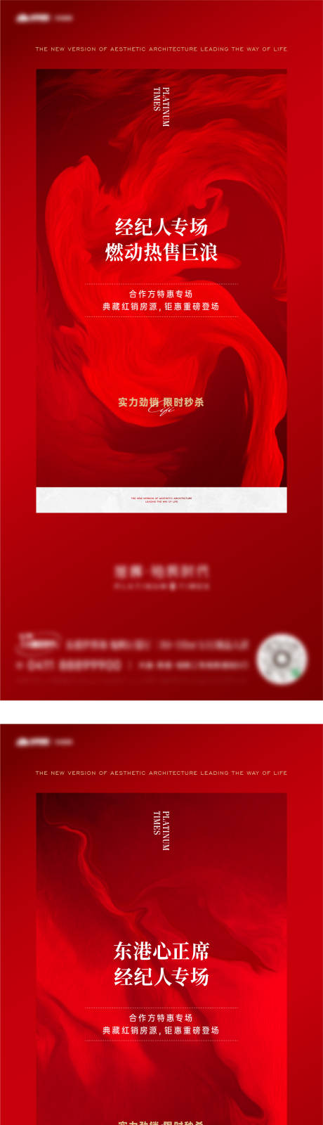源文件下載【地產熱銷紅稿海報】編號：24820016042049543