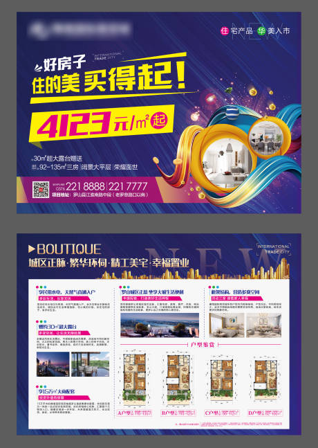源文件下载【地产单页海报  】编号：79920016118172773