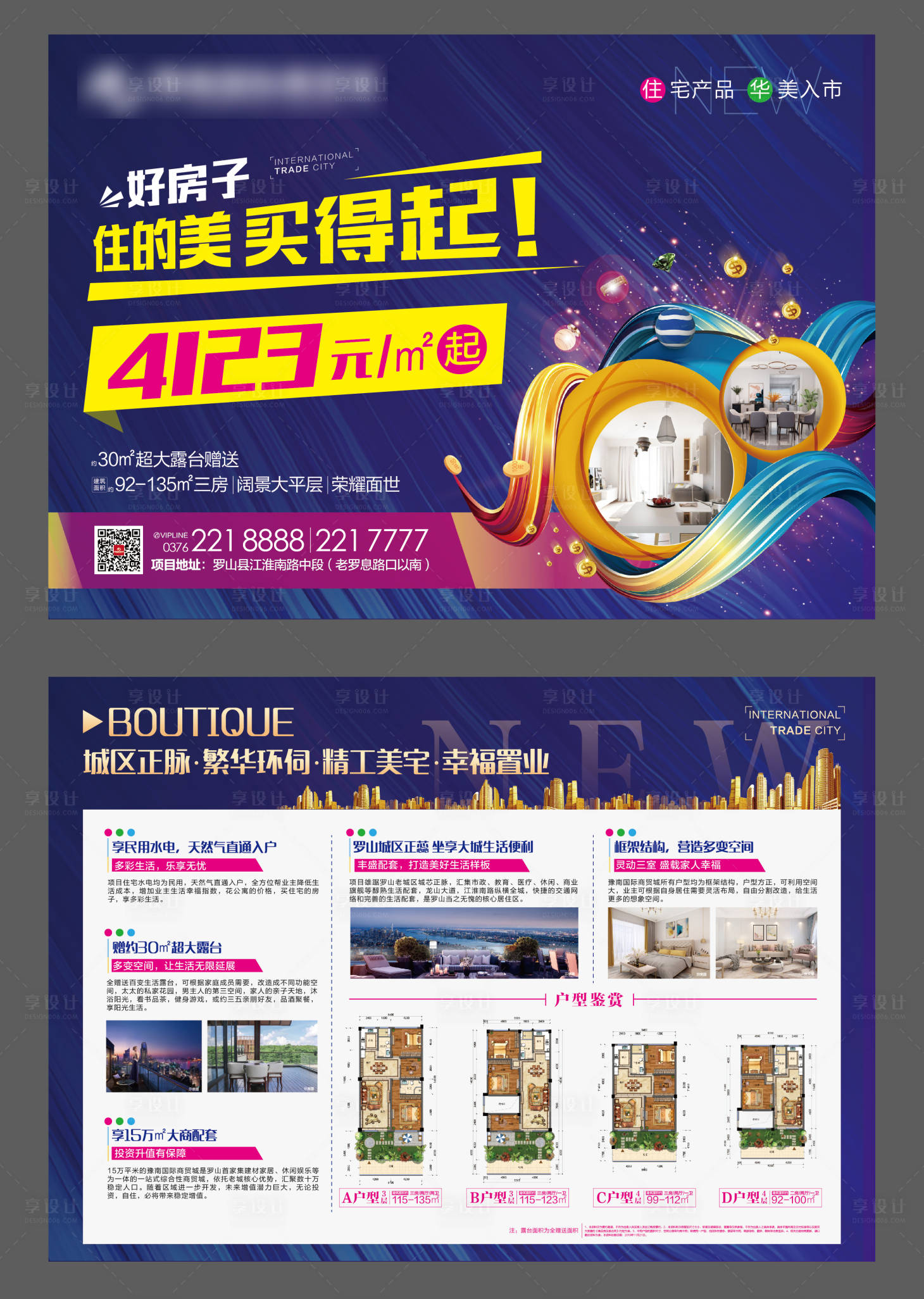 源文件下载【享设计】搜索编号：79920016118172773【地产单页海报  】