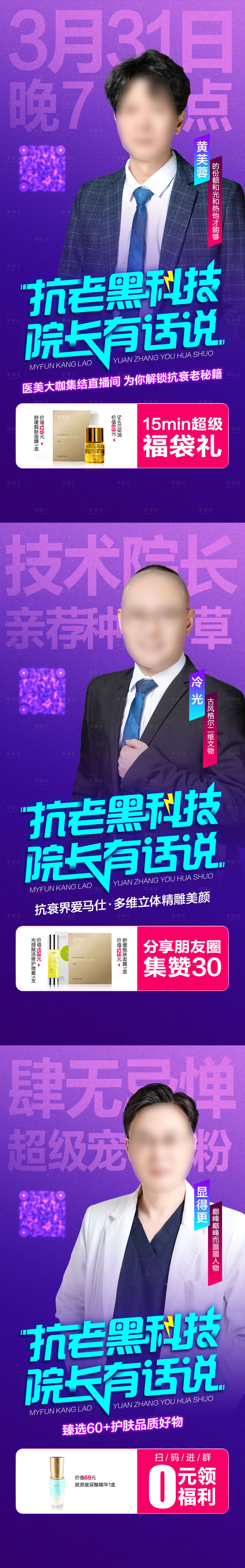 源文件下載【享設(shè)計】搜索編號：72410015862903356【直播人物海報】