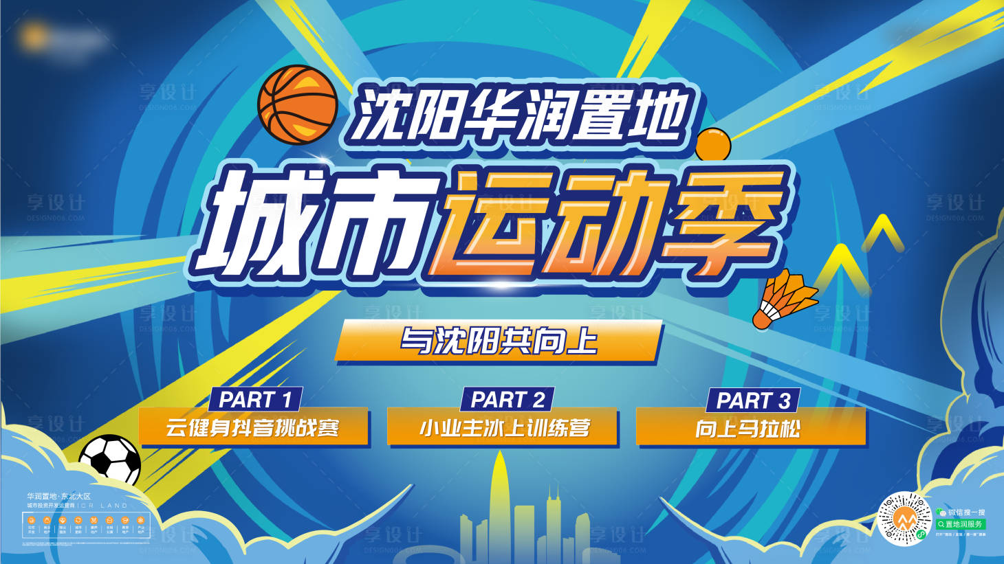 源文件下载【享设计】搜索编号：71850016380261873【运动季地产桁架】