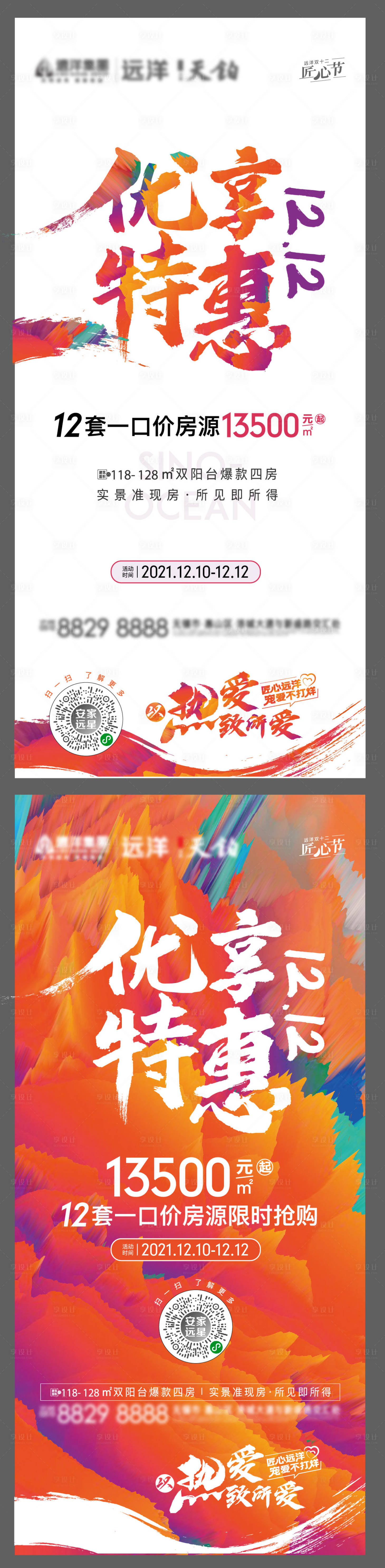 源文件下载【享设计】搜索编号：32200015819873526【促销刷屏】