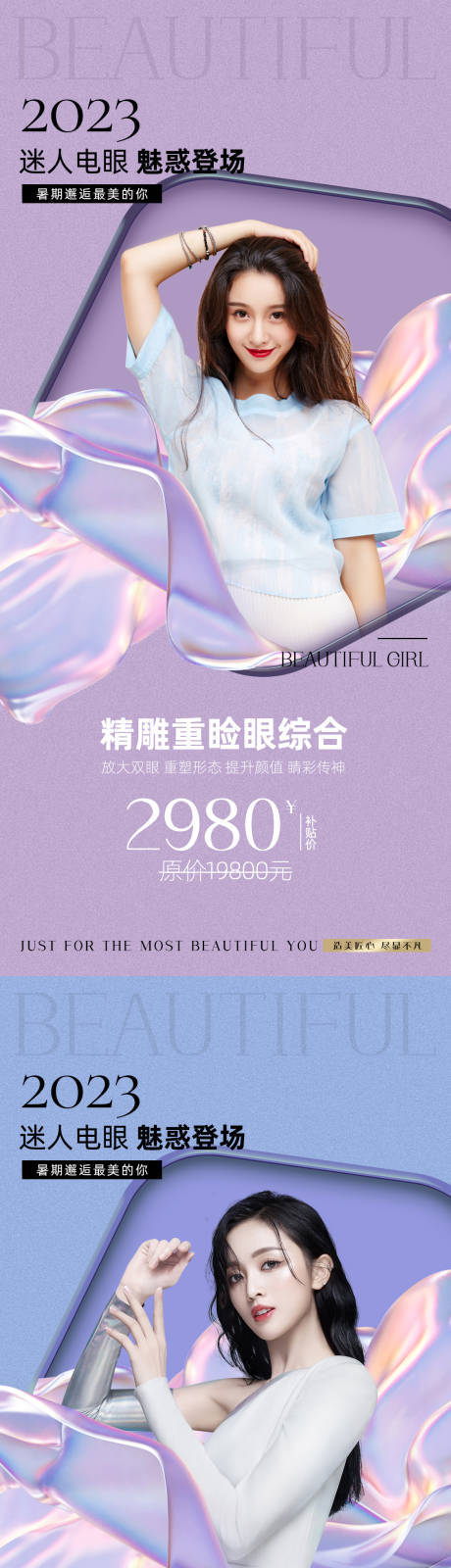 源文件下載【醫美促銷海報】編號：48000015851627936