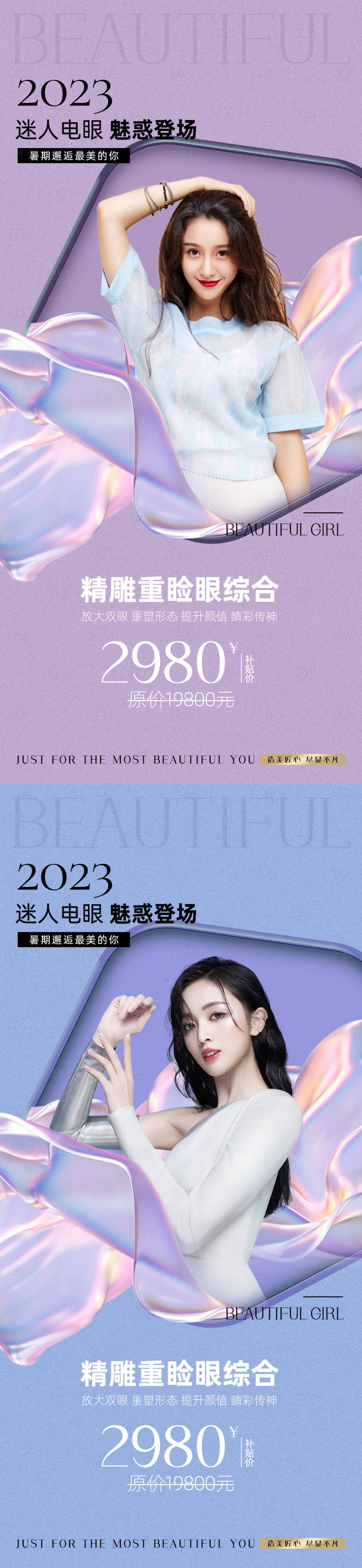 源文件下载【医美促销海报】编号：20230404220547721