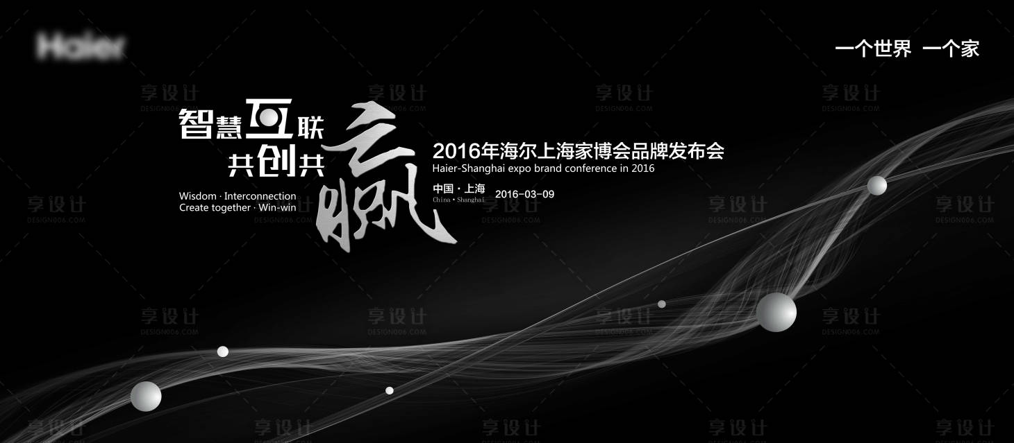 源文件下载【享设计】搜索编号：48370015911126527【家博会品牌发布会】