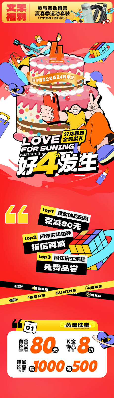 源文件下載【周年慶活動(dòng)長(zhǎng)圖】編號(hào)：86110016046106654