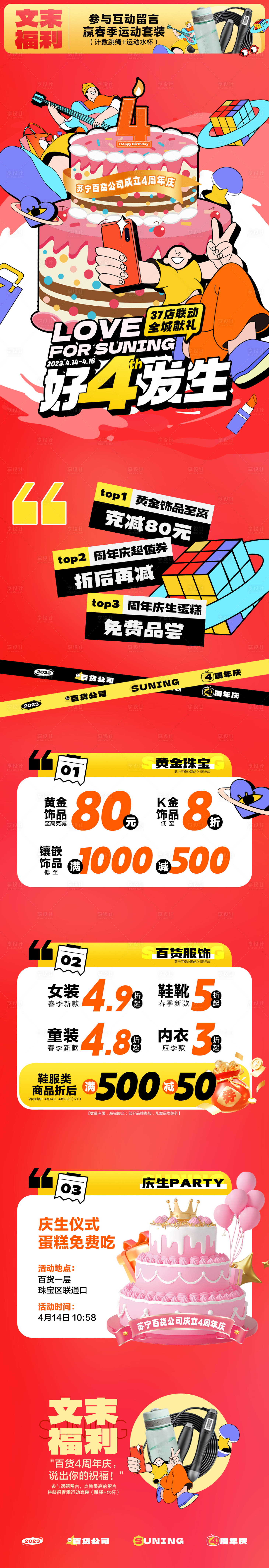 源文件下載【周年慶活動長圖】編號：86110016046106654