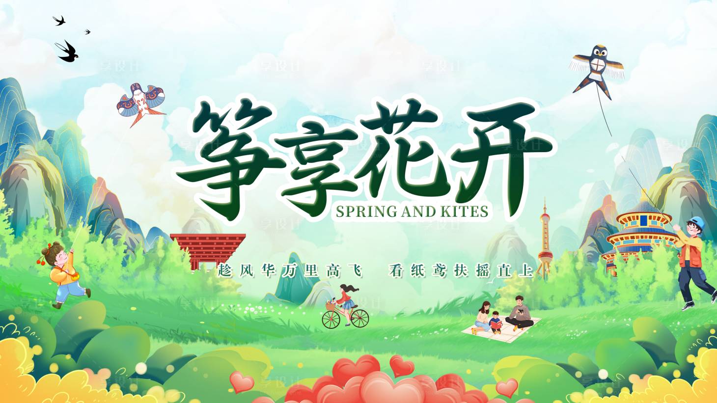 源文件下載【享設(shè)計(jì)】搜索編號(hào)：16510015882486497【春天踏青海報(bào)】