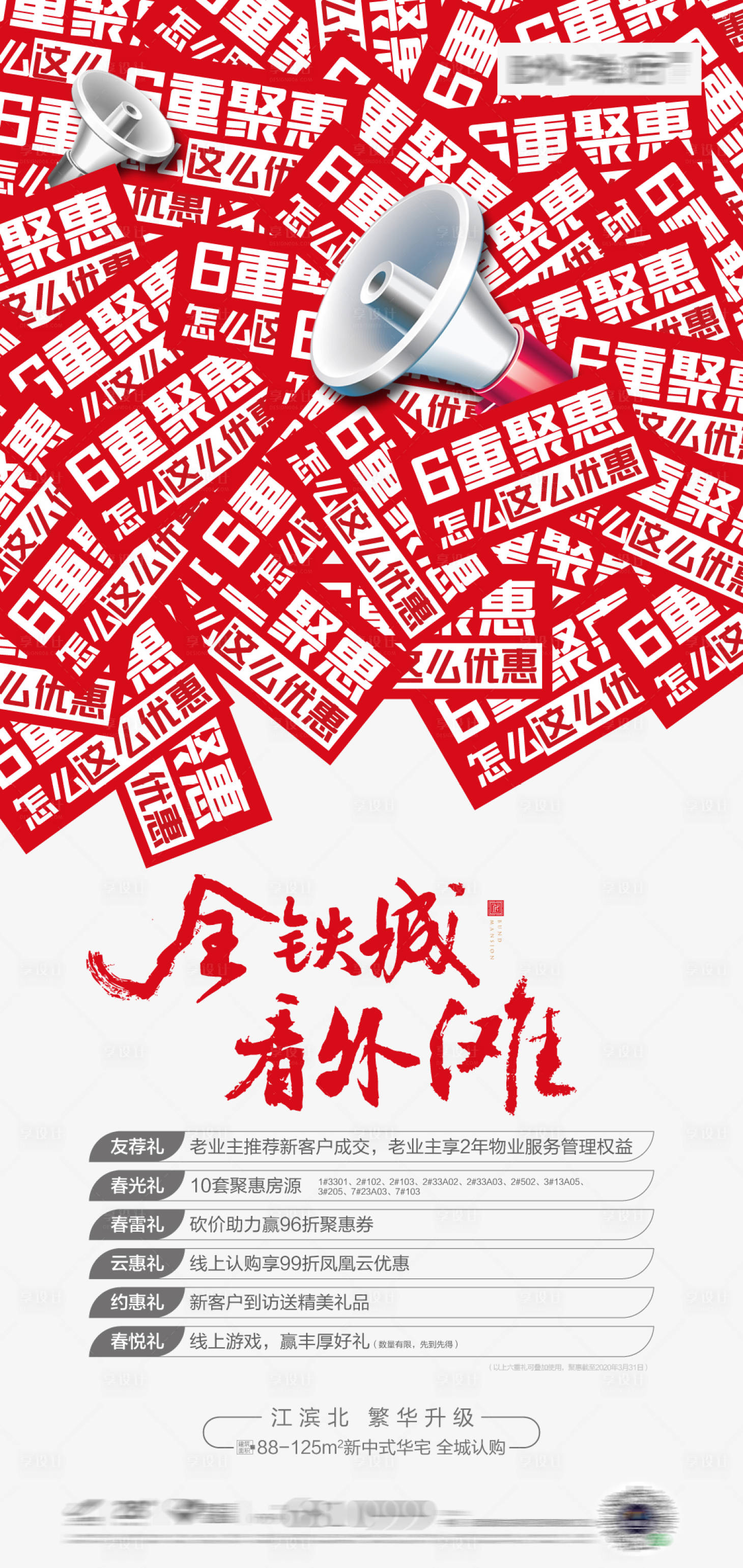 源文件下载【享设计】搜索编号：69220016326736145【热销优惠创意海报】