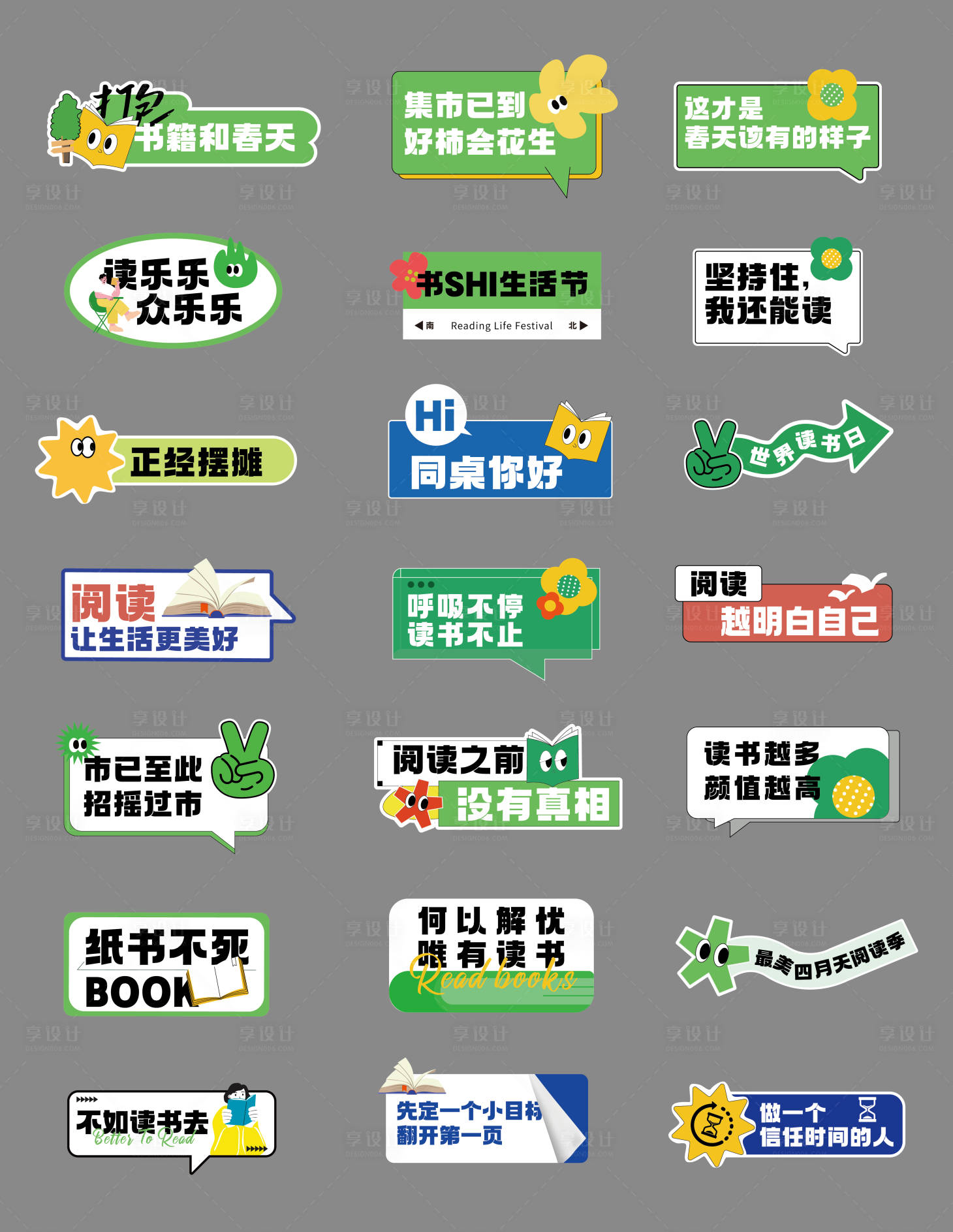 源文件下載【享設計】搜索編號：40790016078156531【閱讀市集手舉牌】