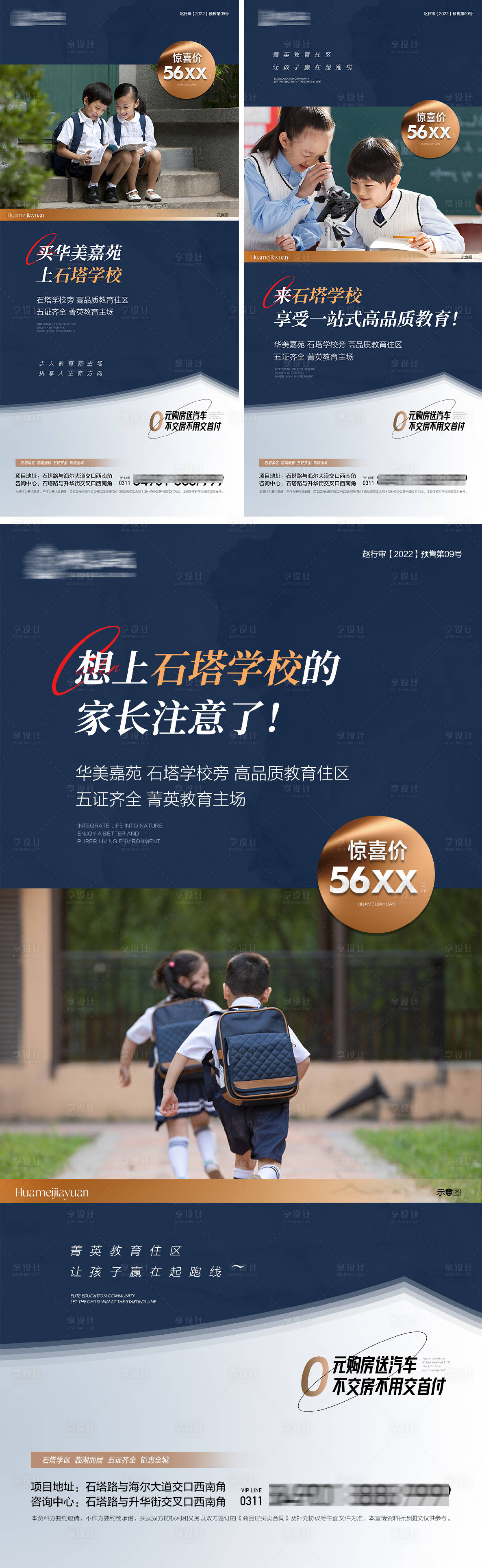 源文件下載【享設計】搜索編號：54730016271249957【地產教育住區學區教育】