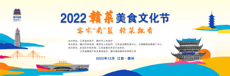 源文件下载【2022赣菜美食文化节】编号：10300016342311682