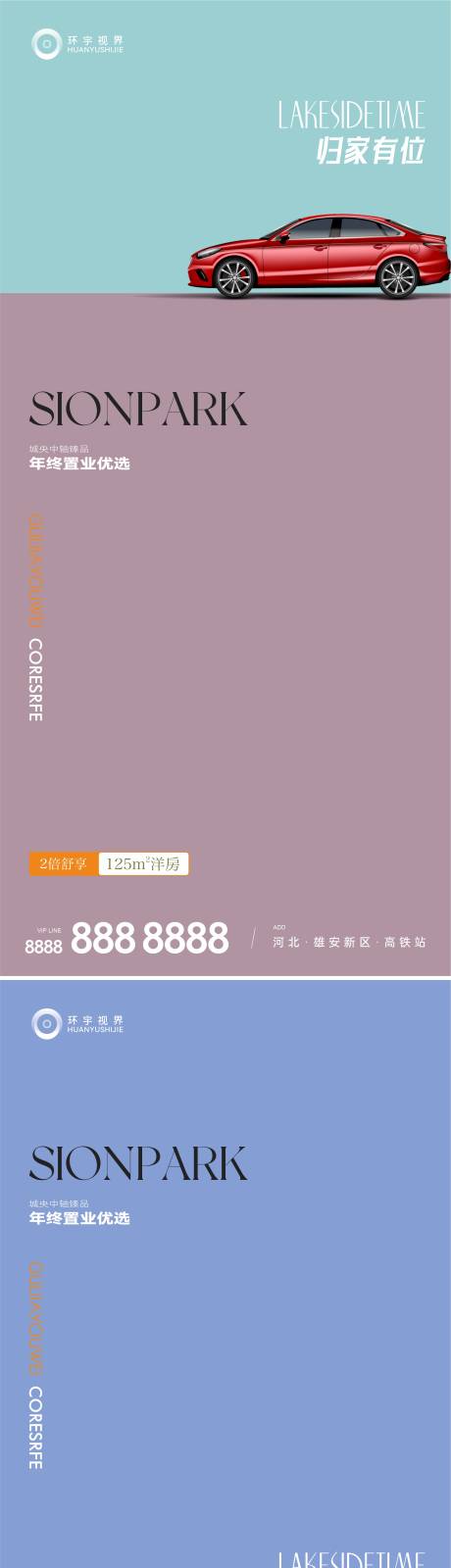 源文件下载【车位海报】编号：64970016336796244