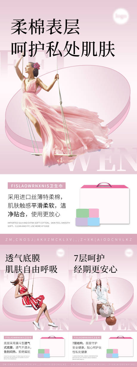 源文件下载【卫生巾海报】编号：68680016307929955