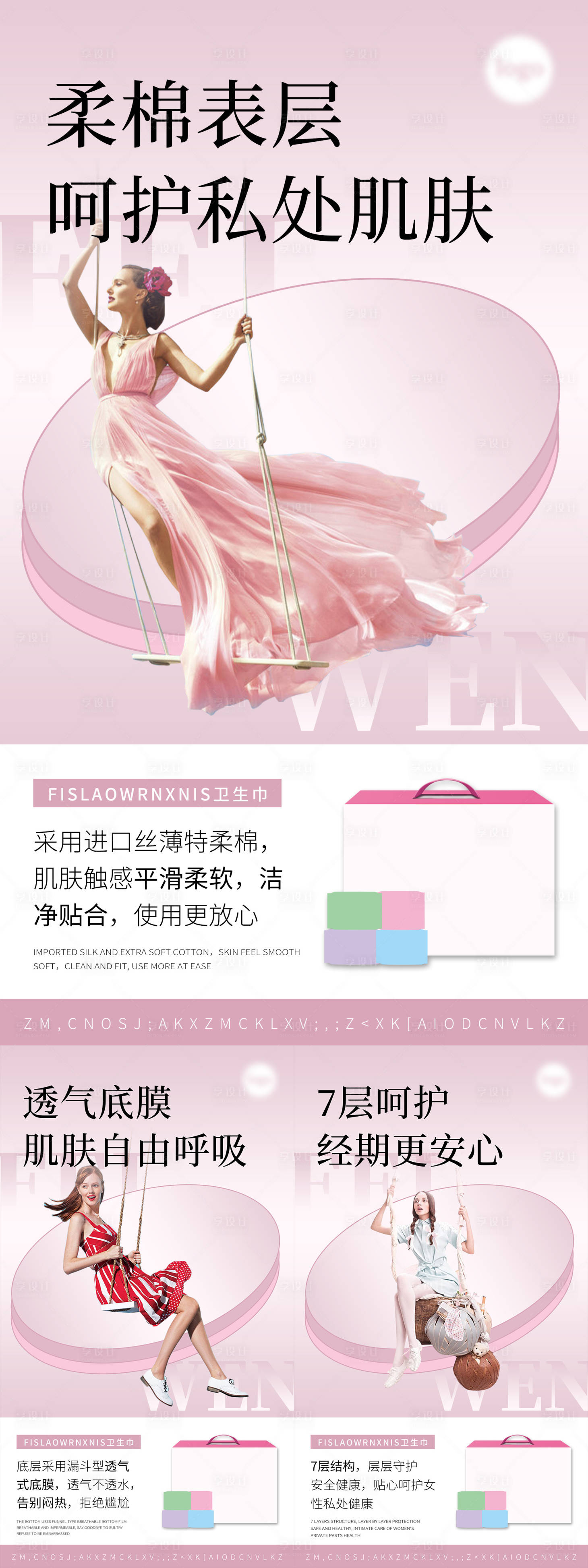 源文件下載【享設計】搜索編號：68680016307929955【衛生巾海報】