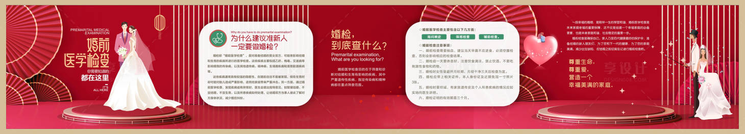 源文件下載【享設(shè)計(jì)】搜索編號(hào)：66690016395458846【婚前醫(yī)學(xué)檢查海報(bào)】