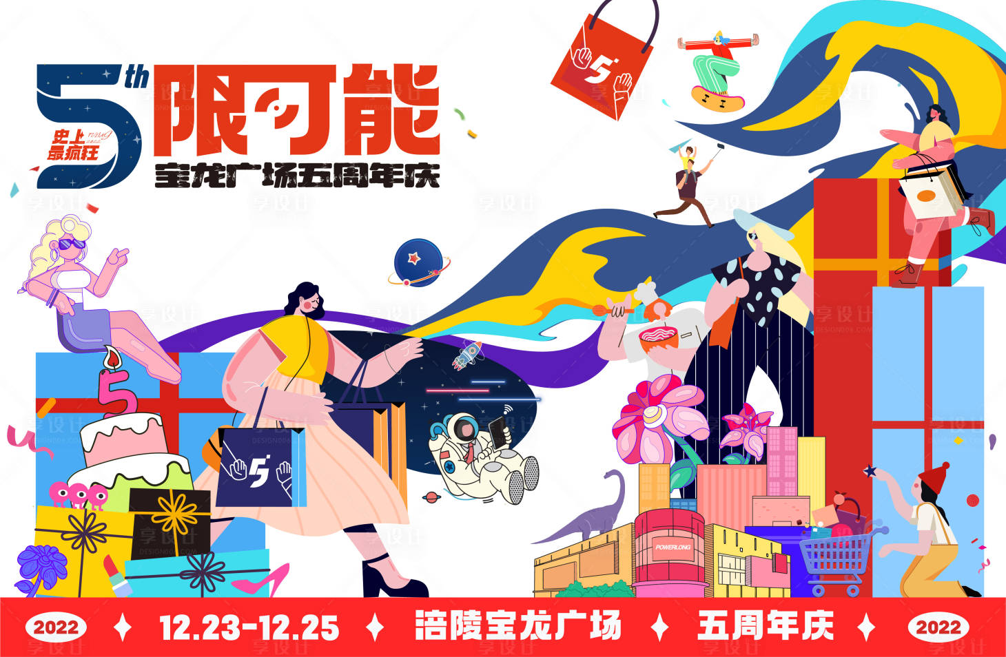 源文件下載【享設計】搜索編號：40580015793796342【商場周年慶主K】