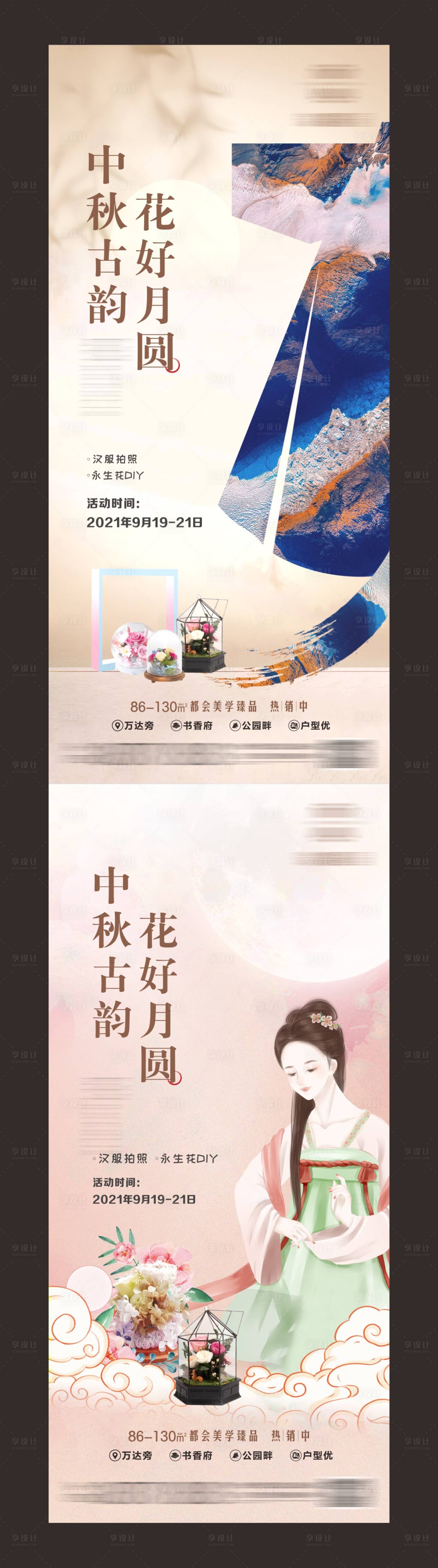 源文件下载【享设计】搜索编号：83460015947134243【中秋活动系列单图】