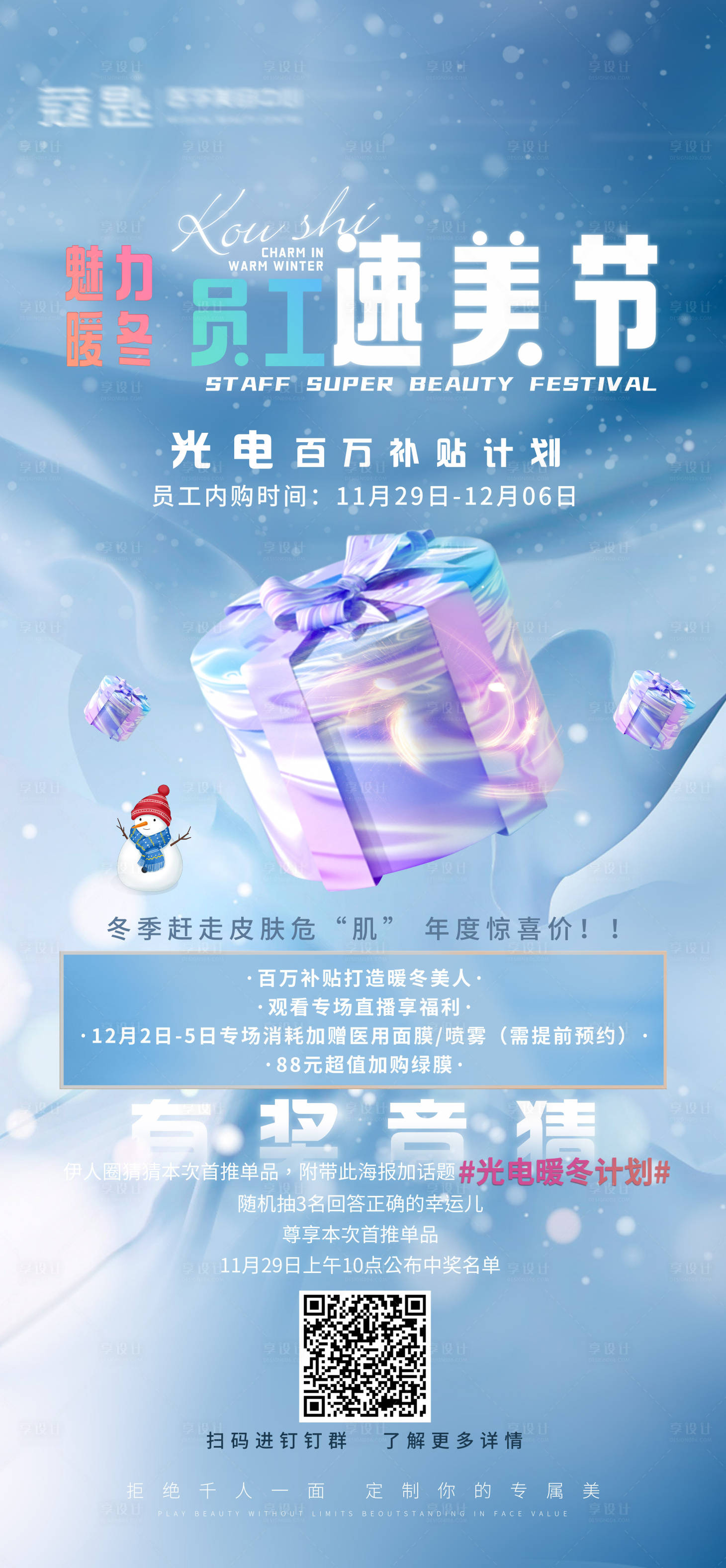 源文件下载【享设计】搜索编号：67350016155078678【医美海报 】