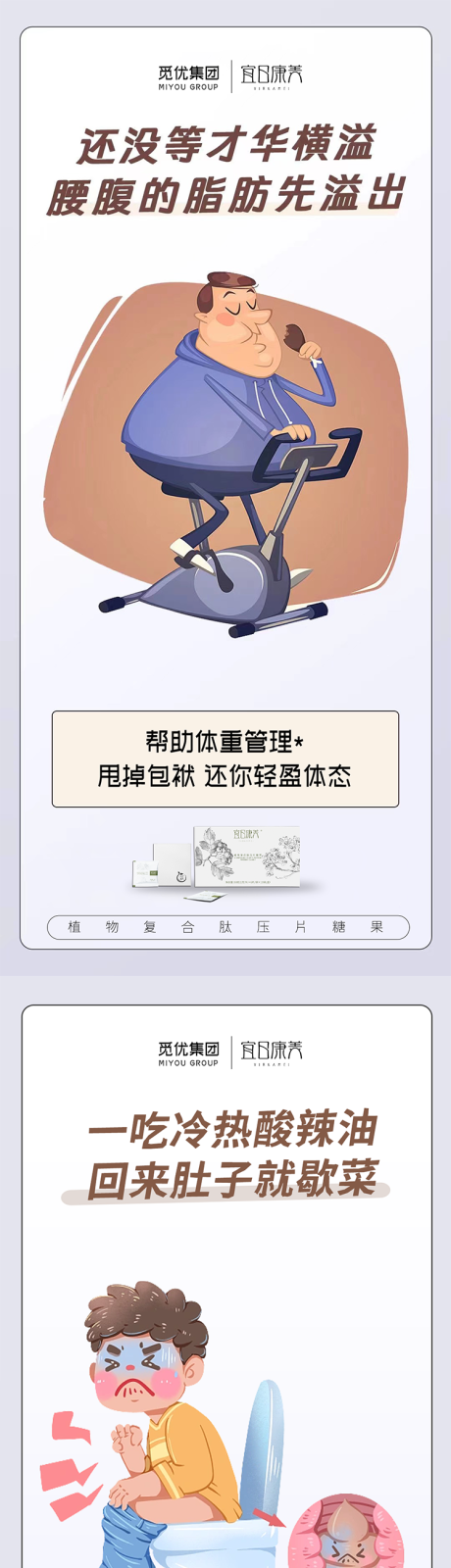 源文件下载【减肥保健产品海报】编号：83550015876469530