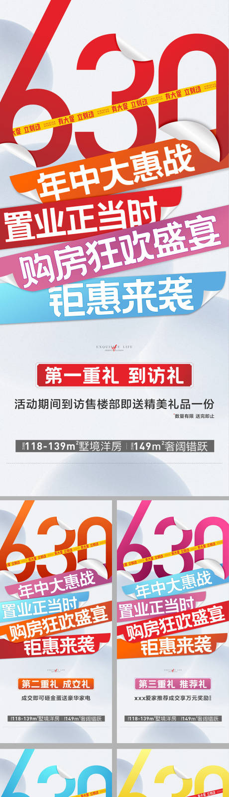 源文件下载【房地产城市促销特惠630海报】编号：20230411101334293