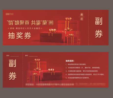 源文件下载【地产抽奖券】编号：84170015946827026