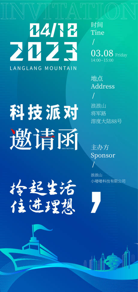 源文件下载【科技地产蓝绿色渐变邀请函海报】编号：20230418195927125