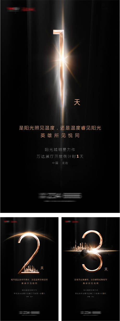 源文件下载【地产黑金收官倒计时海报系列】编号：70190016066516499