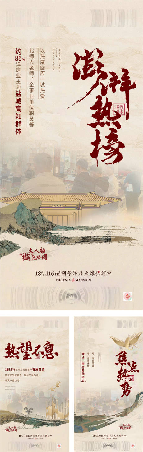 源文件下载【地产新中式热销系列刷屏】编号：82840016010329614