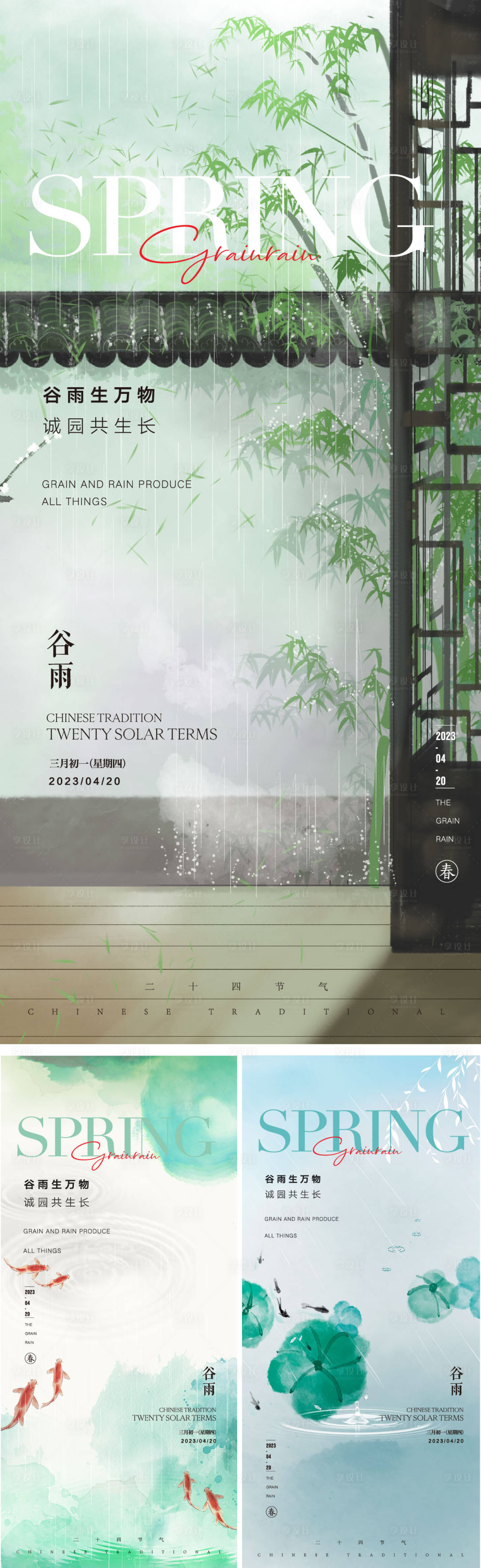 源文件下載【享設計】搜索編號：86400016112831069【谷雨節氣】