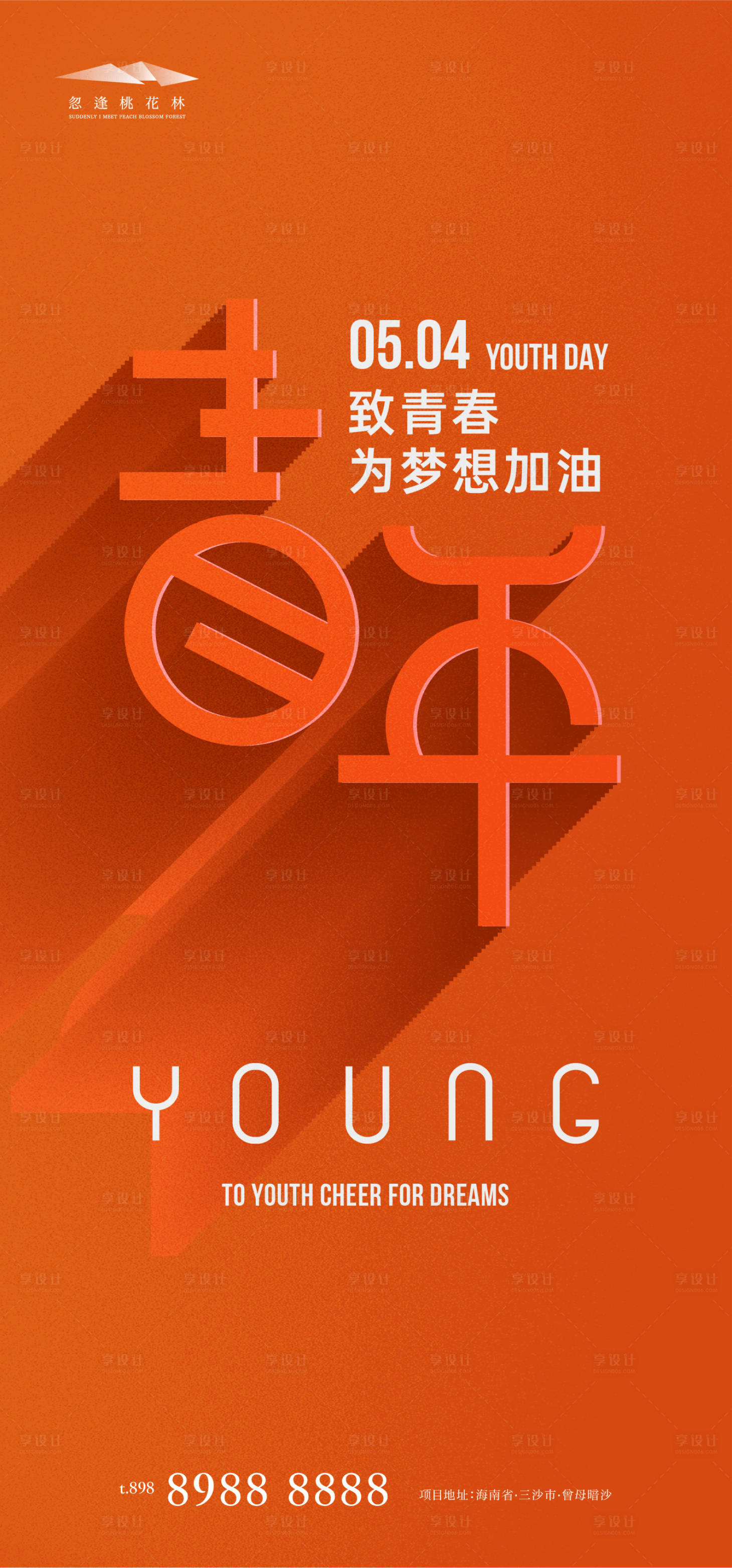 源文件下载【享设计】搜索编号：73440015902357366【青年节海报】