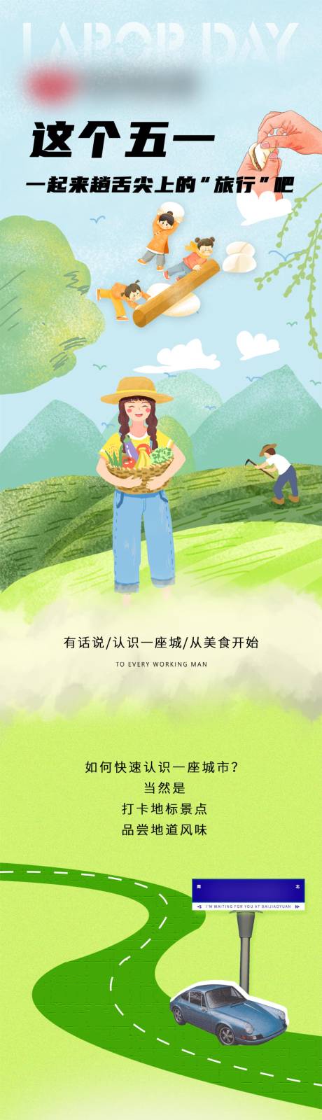 源文件下載【享設(shè)計(jì)】搜索編號(hào)：37560016241741337【五一美食長(zhǎng)圖】